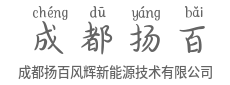 用智慧能源网络，连接绿色生产与生活-成都扬百风辉新能源技术有限公司